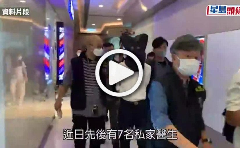 (視頻)濫發免針紙｜約300公務員持「7醫」免針紙 政府嚴肅處理或轉交警方調查