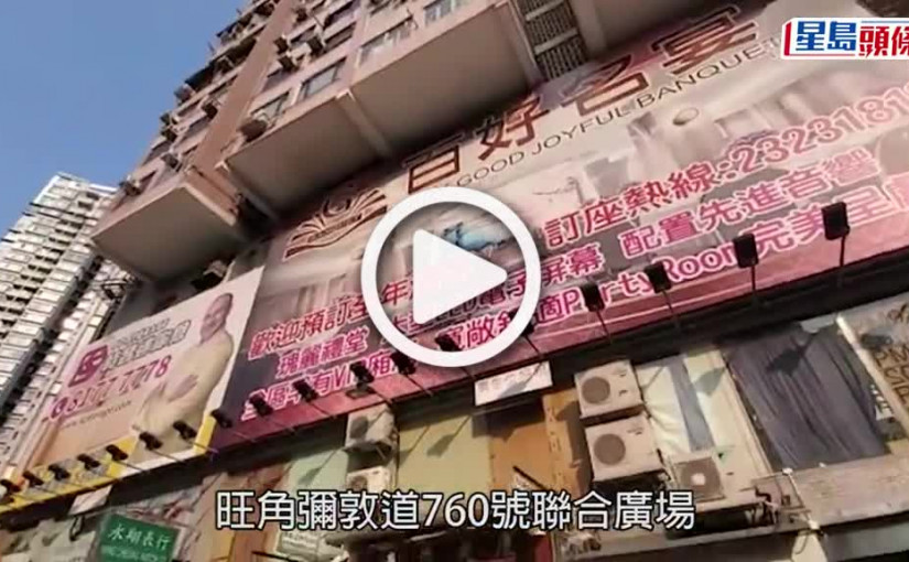 (視頻)珍惜生命｜旺角男偕妻飲茶突上天台墮斃 疑心情低落早萌死念