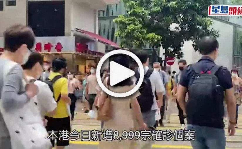 (視頻)疫情｜增8999宗確診15人死亡 4歲長期病患童病況轉差離世