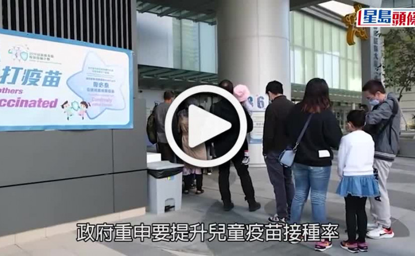 (視頻)疫苗通行證｜消息指政府研降至5歲適用 何栢良：推高接種率有力措施