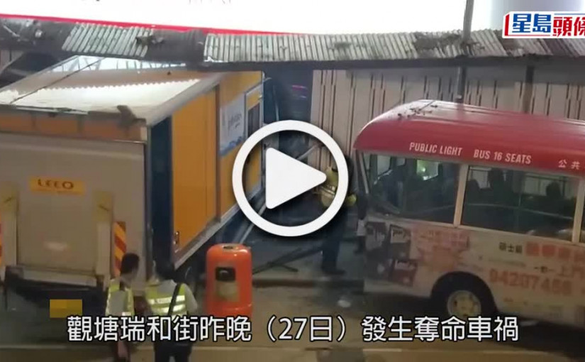 (視頻)觀塘奪命車禍｜警員重返現場查CCTV搜證 中銀分行閘毀停櫃枱服務