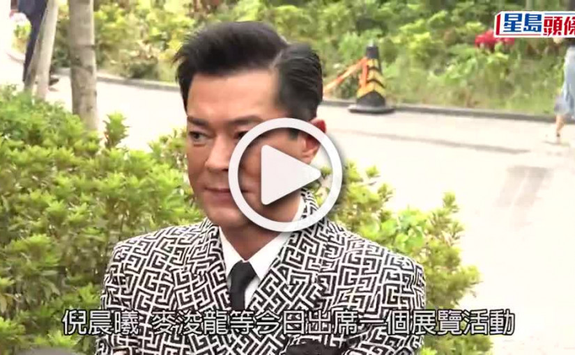 (視頻)貴人事忙｜古天樂否認參與「娘家」綜藝 親自解畫：即使真係開都無時間