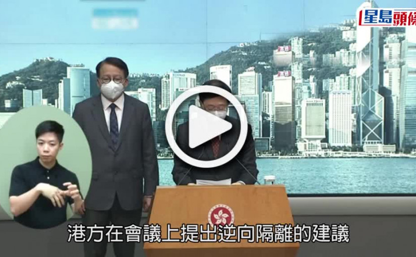 (視頻)逆向隔離｜梁美芬倡「在港驛站」  檢測標準採用內地CT值