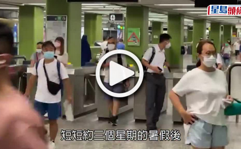 (視頻)開學日｜中學生：暑假僅三周不足夠 回復半日面授難免影響學習