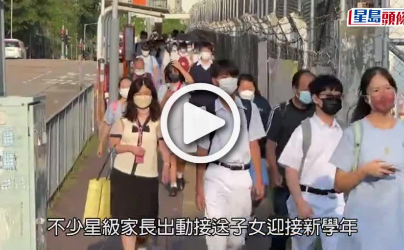 (視頻)開學日｜杏兒Toby排隊接囝囝放學 關心妍李亞男全家陪囡囡迎接開學日