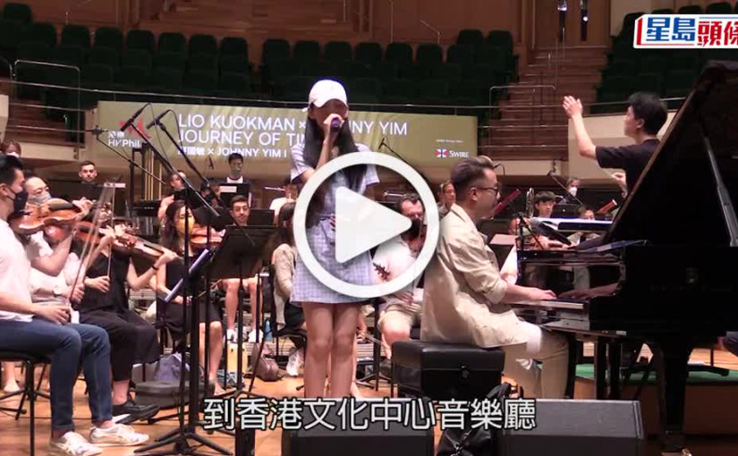 (視頻)開學日｜炎明熹放學即趕為音樂會綵排 就讀中學急聘老師開學日上班