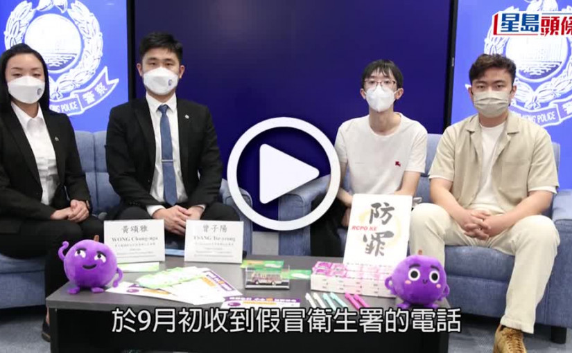 (視頻)電話騙案丨內地生收電話幫騙徒工作「為國家辦事」 警設「港漂報案室」預防大學生受騙