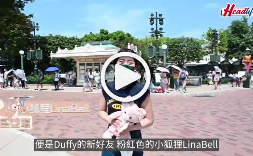 (視頻)食玩王｜新角色粉嫩小狐狸LinaBell登陸香港迪士尼樂園