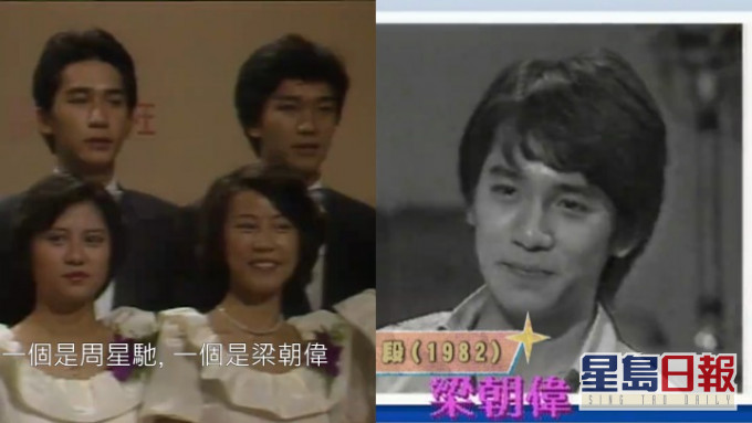 梁朝偉20歲青澀靚仔樣好青春 與周星馳喺TVB藝訓班演路人甲搶晒鏡