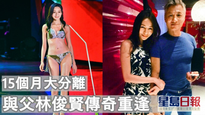 名人雜誌丨出爐港姐林鈺洧大起底 做過保險與Sales捱出新天