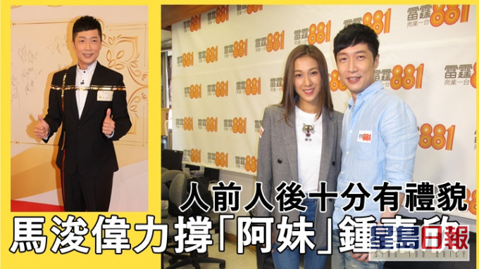 馬浚偉力撐「阿妹」鍾嘉欣一向友善 稱大肚婆壓力大有情緒好正常