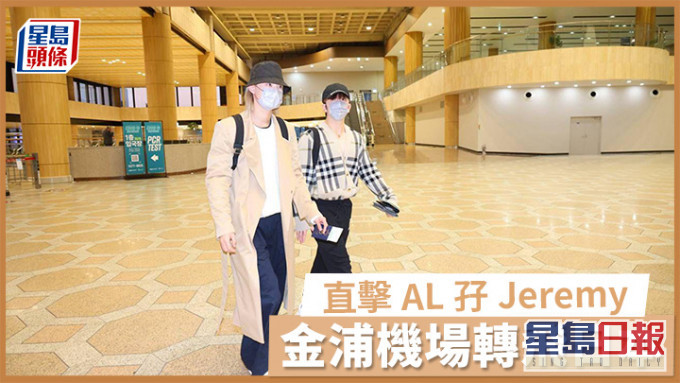 Anson Lo Jeremy韓國行藥妝店狂入貨 直擊金浦機場轉飛日本繼續玩