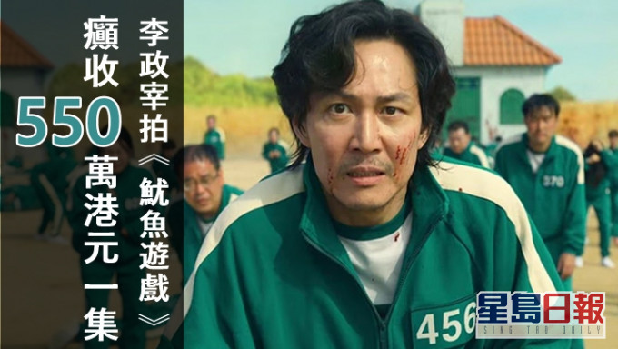 李政宰被爆《魷魚遊戲》癲收550萬港元一集 《魷魚2》製作費5.5億港元24年尾上架