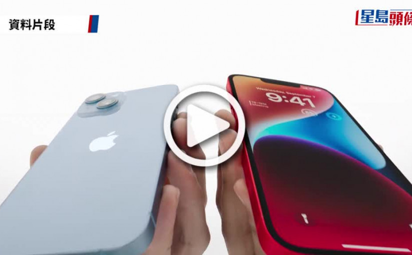 (視頻)Lightning插頭或停產｜歐盟通過統一採用USB-C為標準插頭 2024年底起執行