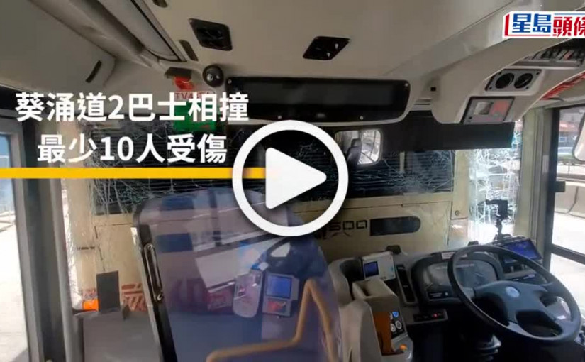 (視頻)交通意外｜葵涌道2巴士相撞 最少7人受傷