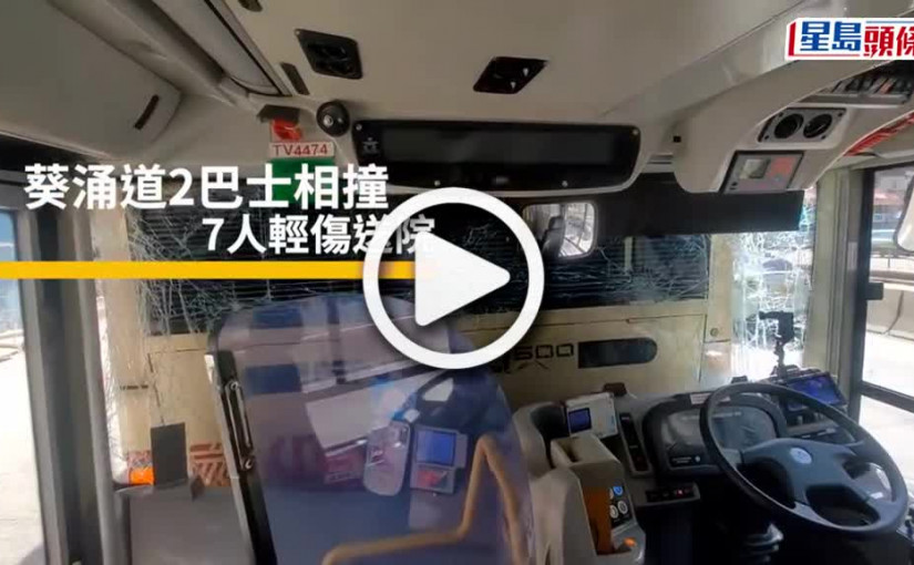 (視頻)交通意外｜葵涌道2巴士相撞  最少7人受傷