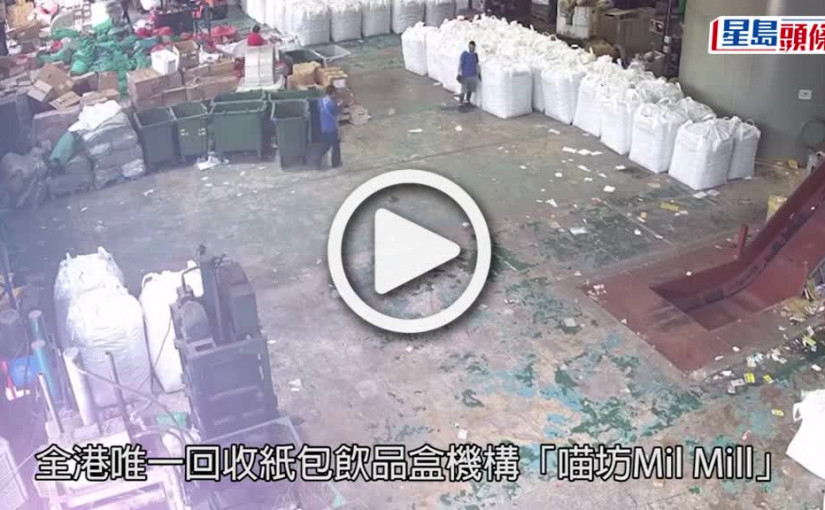 (視頻)喵坊MilMil｜續租半年為科技園最長期限 謝展寰：盡量覓地供Mil Mill投標