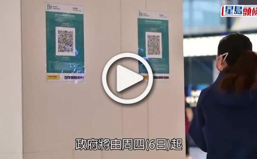 (視頻)安心出行｜梁子超：安心出行難達追蹤效果  4人限聚令名存實亡