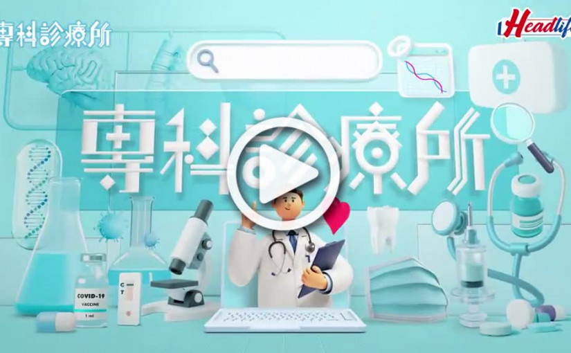 (視頻)專科診療所｜長新冠脫髮趨普遍 中醫止脫重養血補腎 飲用重新出髮湯療