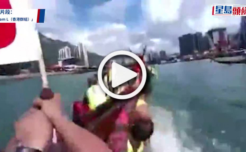 (視頻)屯門龍舟競渡｜遭鄰船撞至「瞓身」險墮海 划槳手辣㷫爆粗：X你老X