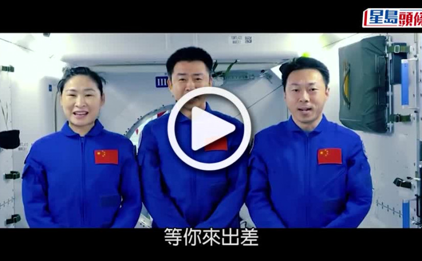 (視頻)港人航天夢｜太空人拍攝官方宣傳片  楊利偉：等你來出差