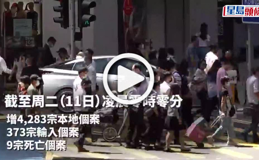 (視頻)疫情｜今增4 656宗確診 多9名病人染疫離世