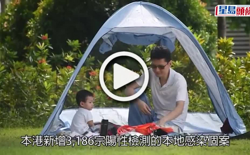 (視頻)疫情｜增3529宗確診包括343宗輸入  多3患者離世