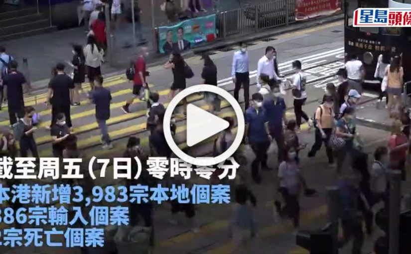 (視頻)疫情｜本地新增4369宗確診 歐家榮：疫情進入平台期
