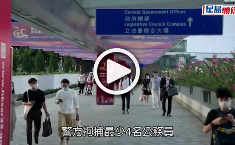 (視頻)購買免針紙｜4名公務員購買及行使假免針紙被捕 涉嫌串謀詐騙