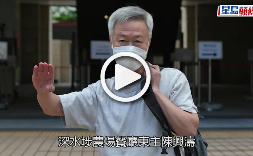 (視頻)農場餐廳｜東主追余德丞1466元  官指無聊瑣碎濫用司法程序駁回申索﻿