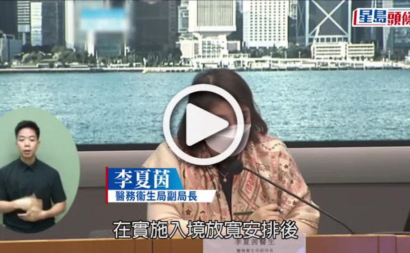 (視頻)11.21起海外及台灣抵港人士取消第4及第6日核酸 將推過渡疫苗通行證