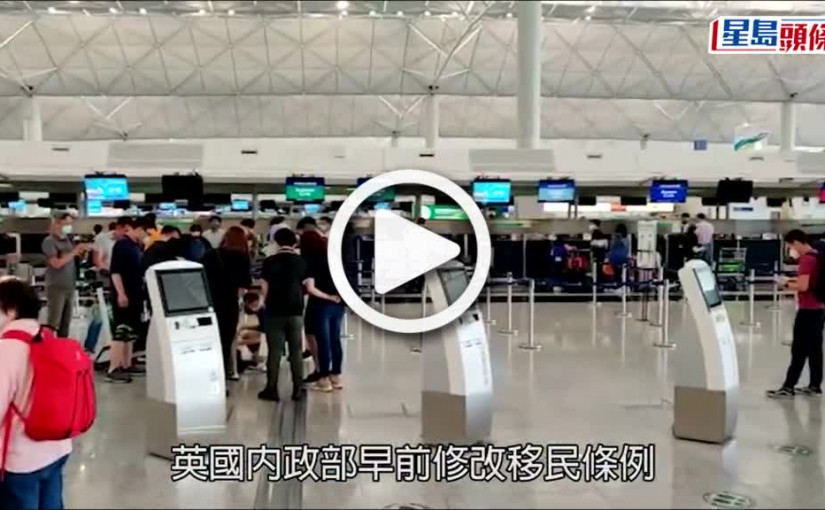 (視頻)BNO簽證｜英國內政部：14.2萬港人申請中  近三分一是18歲以下