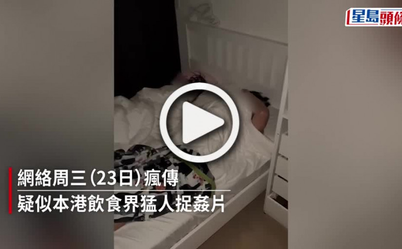 (視頻)Juicy叮｜港飲食界猛人捉姦片熱傳 火辣索妻屋企偷食斷正 姦夫淡定：你搞到我好尷尬