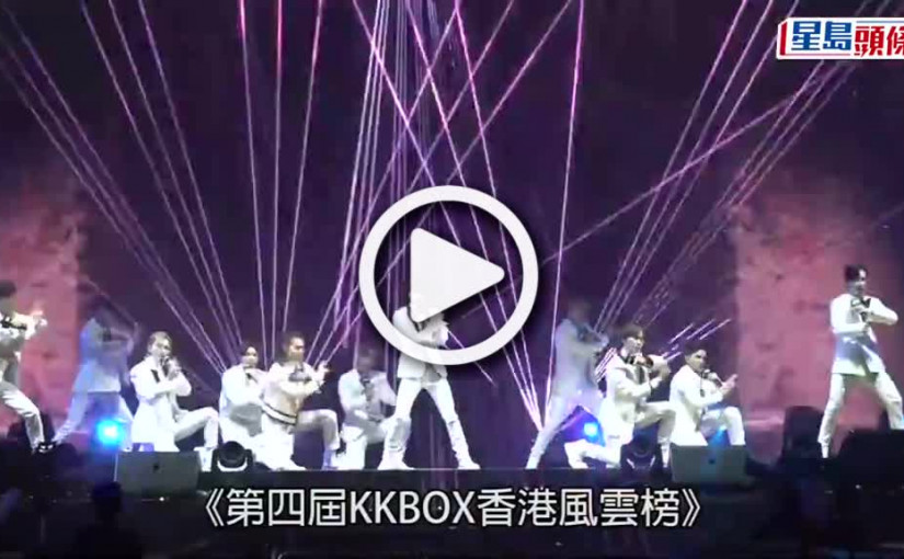 (視頻)KKBOX香港風雲榜丨MIRROR演繹《We All Are》爆喊舞台 隊長：不便回應舞蹈員公開信
