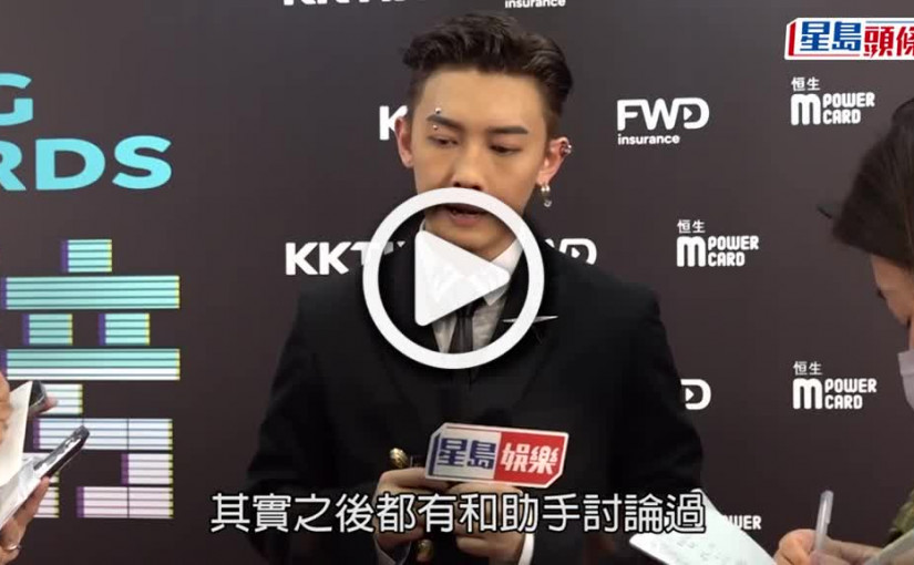 (視頻)KKBOX香港風雲榜丨張天賦認助手心急拉票令大家唔舒服：會作出改善
