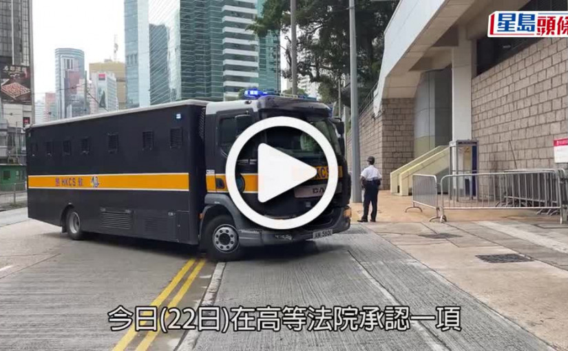 (視頻)《蘋果》6前高層認罪 披露黎智英自佔中起利用《蘋果》宣揚政治立場