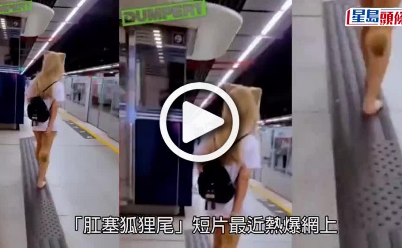 (視頻)「肛塞狐狸尾」｜網傳疑似「野貓女」真身 愛扮人氣動漫「貓娘」