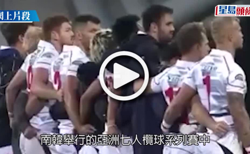 (視頻)七欖播錯國歌｜香港欖總：亞洲欖總上月確認國歌正確 未來遇同類錯誤即時退賽