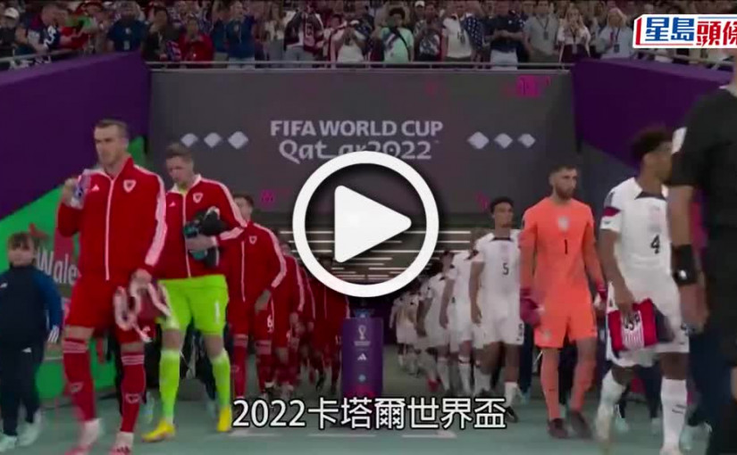 (視頻)世界盃2022｜「彩虹」禁令下比利時作客球衣遭國際足協否決 美記者一度被拒進場兼扣留