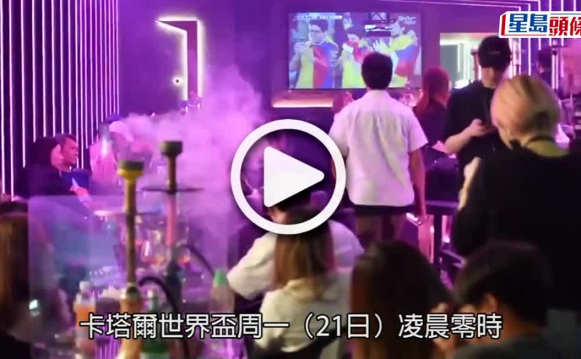 (視頻)世界盃狂潮 球迷一星前訂位睇波 酒吧業生意料「報復式」反彈三成