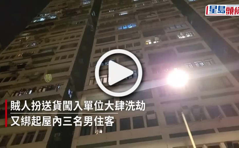 (視頻)佐敦入屋行劫｜單位由年輕人合租 有租客打扮光鮮戴名表疑惹匪垂涎