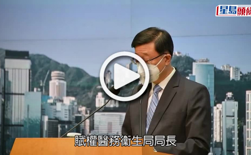 (視頻)免針紙案｜修例對法治釋錯誤訊號？ 李家超批誤導：修例為堵塞漏洞