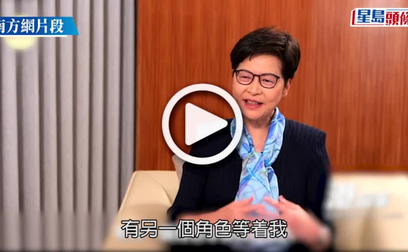 (視頻)前特首吐心聲｜林鄭卸任後首度接受訪問 哽咽談心路：希望做個普通人