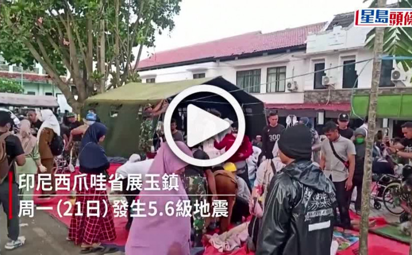 (視頻)印尼地震｜增至252人死亡 災區停電逾千民居損毀 當局派軍人搜救善後