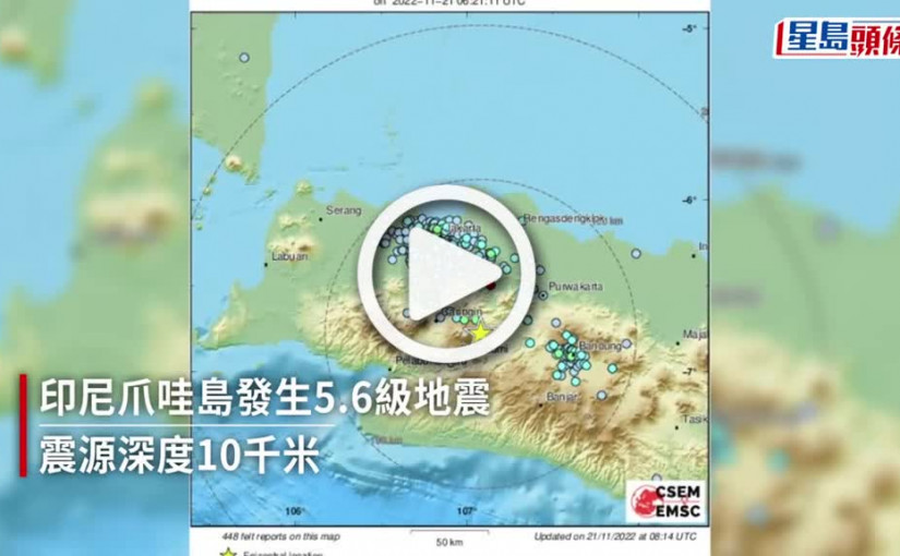 (視頻)印尼爪哇島發生5.6級地震 增至至少162死