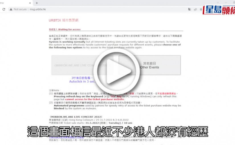 (視頻)城市售票網全新設計系統12月推出 熱門節目開售日購票人數容量大增10倍