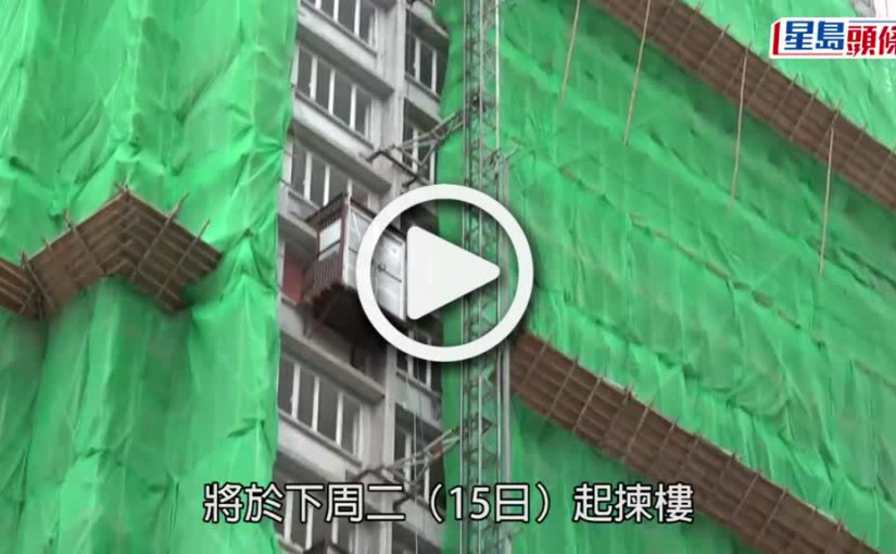 (視頻)居屋2022｜北角驥華苑價單曝光 入場費248.31萬