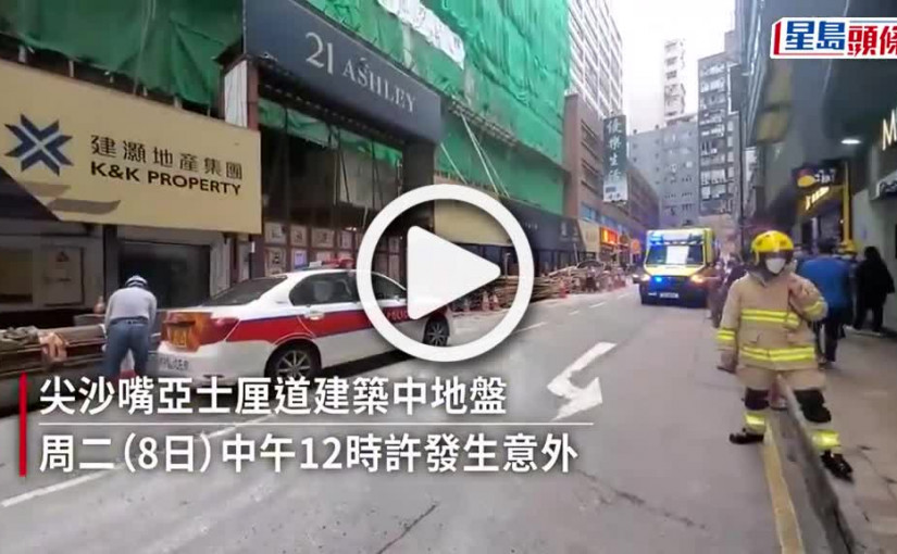 (視頻)工業意外｜尖沙嘴亞士厘道地盤飛墮數十支鋼筋  工人遭擊中送院亡