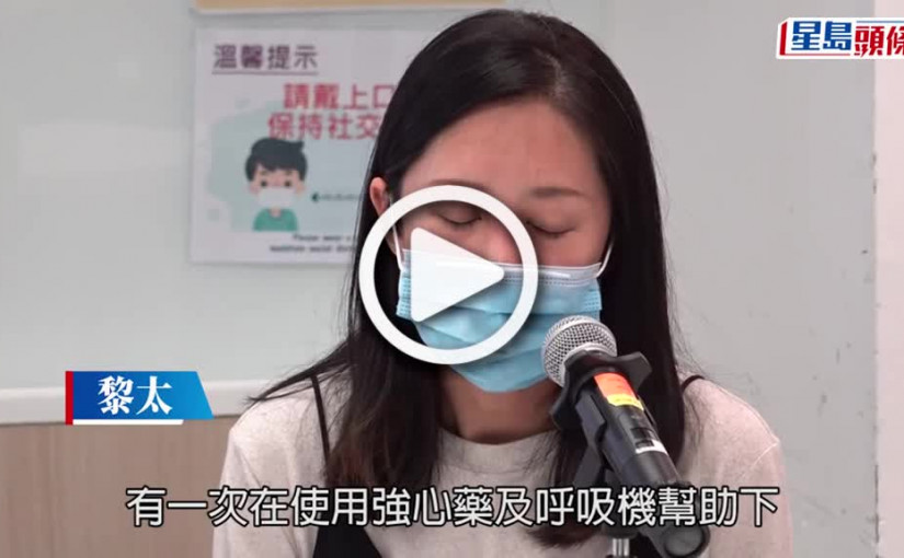 (視頻)患罕見擴張性心肌病變 4個月大女嬰求心續命 媽媽心碎盼有奇蹟