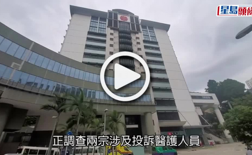 (視頻)明愛醫院暴力事件｜警拘兩男女護士 涉襲擊病人下體及推頭